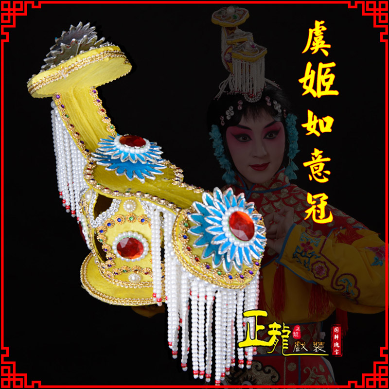 项城盔帽霸王别姬虞姬冠武则天后妃头饰 中档如意冠