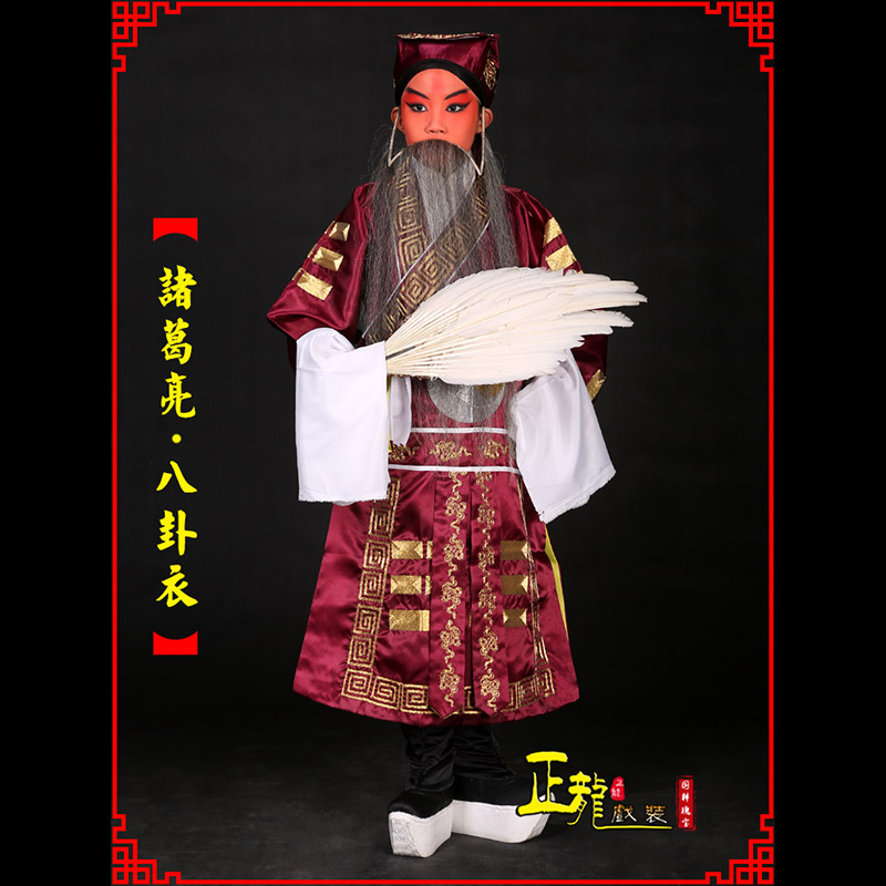 项城京剧诸葛亮法衣吕洞宾道袍普八卦衣