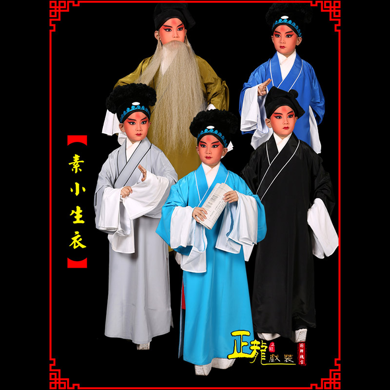 项城京剧老生道袍许仙素褶子 素小生衣