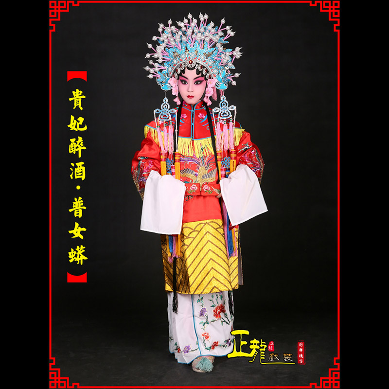 项城花旦贵妃醉酒凤冠霞帔普女蟒