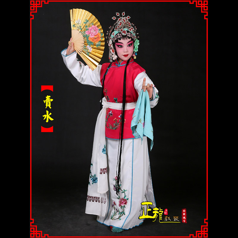 项城京剧花旦小衣包丫鬟坎肩小旦卖水